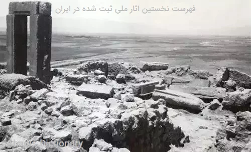 فهرست نخستین اثار ملی ثبت شده در ایران